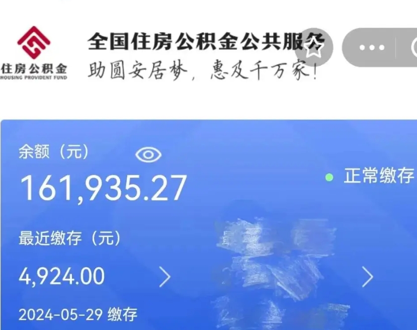 来宾代提公积金（代提取住房公积金）