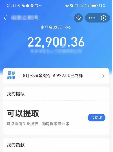 来宾封存后如何取钞公积金（封存状态的公积金怎么取）