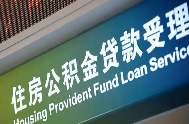 来宾辞职以后可以把公积金取出来吗（辞职能不能把公积金取出来）